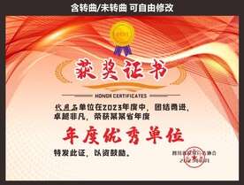公司荣誉证书
