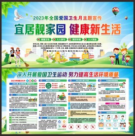 爱国卫生月