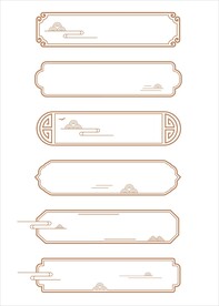 中国风中式花纹云纹山纹古典边框