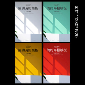 简约海报模板