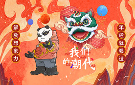 国潮潮流背景设计