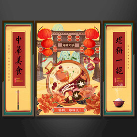 海鲜火锅挂画设计