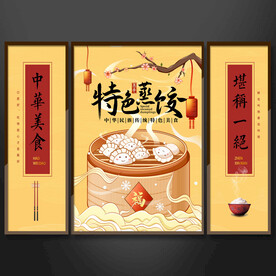 特色蒸饺装饰画壁画设计