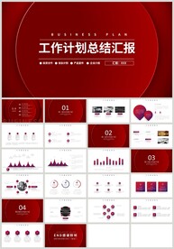 红色工作计划总结汇报PPT模板