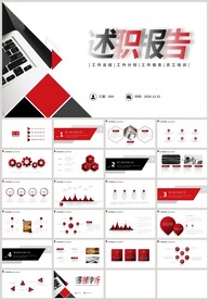 红黑色商务简约述职报告PPT