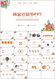清新花朵通用商业计划书PPT
