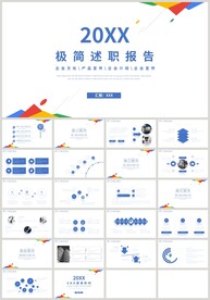 蓝色极简个人述职报告PPT