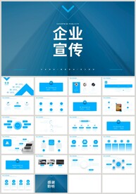 蓝色企业宣传公司介绍PPT