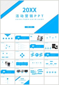 蓝色商务活动营销策划PPT