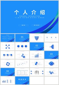 蓝色个人简历介绍岗位竞聘PPT