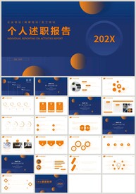 蓝橙色个人述职报告PPT