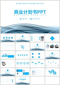 蓝色商务简约商业计划书PPT