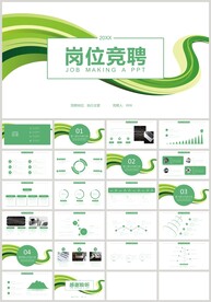 绿色岗位竞聘个人简历PPT