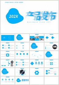蓝色商务简约产品发布PPT模板