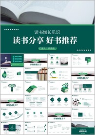 简洁读书分享阅读学习ppt