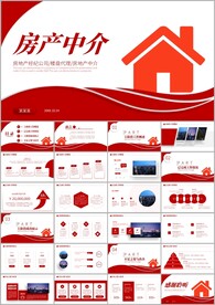 房产中介房地产销售工作PPT