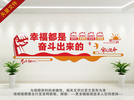 奋斗文化墙