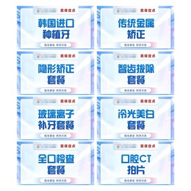 口腔牙科美团图