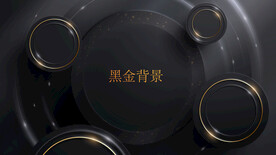 黑金质感海报背景