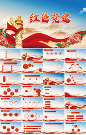 红色党支部党建党政动态ppt