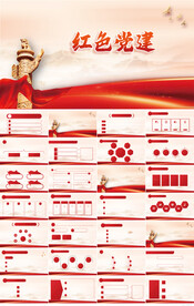 红色党支部党建党政动态ppt