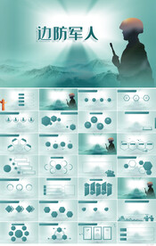 边防军人八一军事部队动态PPT