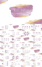 粉色小清新水彩风工作总结PPT
