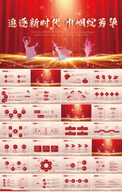 追梦新时代巾帼绽芳华PPT