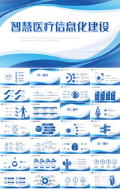 医院医疗科技信息化建设PPT