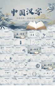 蓝色中国汉字文化介绍PPT模板