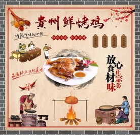 贵州鲜烤鸡背景墙