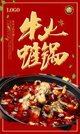 牛蛙火锅