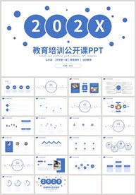 蓝色教育培训公开课说课PPT