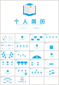 蓝色商务简约个人简历竞聘PPT