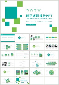 绿色简约个人转正述职报告PPT