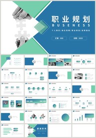 大学生职业规划简历PPT