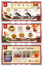 酒店餐饮酒席菜式海参美食海报