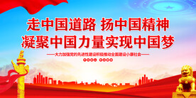 凝聚中国力量