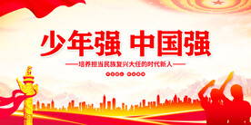 少年强中国强