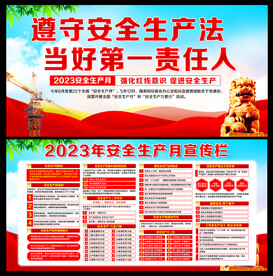 安全月宣传栏