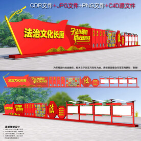 法治宣传长廊 
