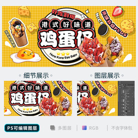 鸡蛋仔