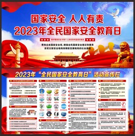 全民国家安全教育日