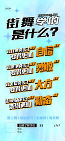 街舞海报图片