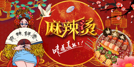 插画麻辣烫背景