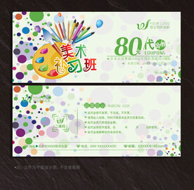 绘画代金券