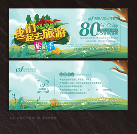 旅游代金券