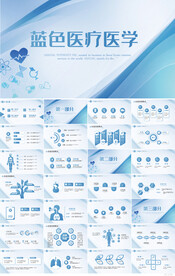 蓝色大气医疗医药医院总结PPT