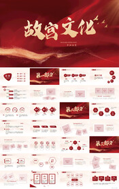 红色大气故宫文化介绍旅游PPT