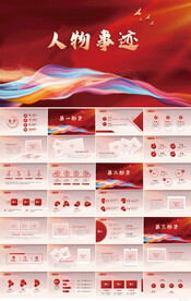 红色大气人物事迹介绍动态PPT